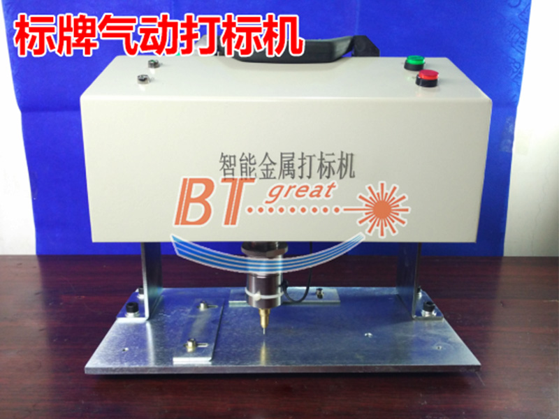 標(biāo)牌氣動(dòng)打標(biāo)機(jī)